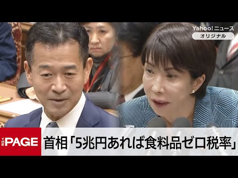 高市首相「恒久財源5兆円あれば食料品ゼロ税率」　仮定の質問に笑顔で回答（2025年11月11日）