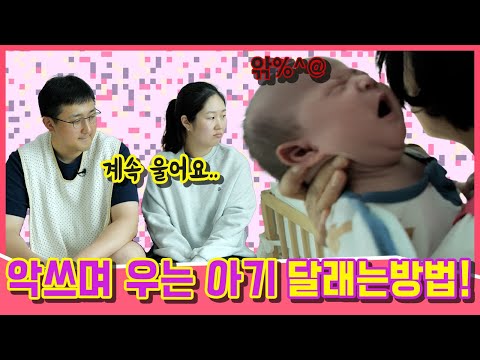 아기가 자지러지게 울 때 엄빠는 어떻게 해야 할까?(아기마음알기,수유,트림,분유수유) #라포형성 #분유수유 #수유자세