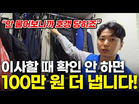 If you find a company like this, you'll be charged 100% more for packing and moving costs! 5 tips...