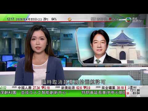 TVB午間新聞｜高市早苗向靖國神社獻上祭祀費　逾百國會議員集體參拜｜美以襲伊朗｜特朗普延長對伊朗停火期限　稱美軍繼續海上封鎖｜賴清德訪非行程因部分國家取消其專機飛航許可而暫緩｜TVB News