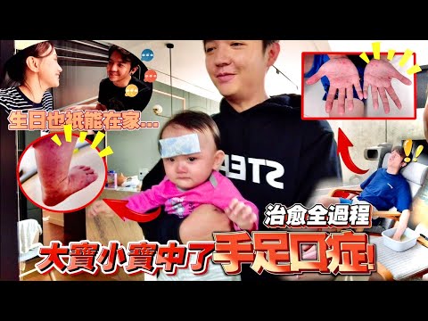父女一起中手足口病。发烧高达40度！7个月婴儿喉咙痛无法进食。煎熬啊啊