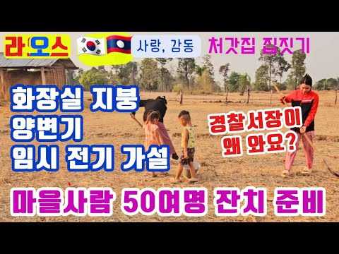 A warehouse roof, toilet installation, temporary electrical installation, and a housewarming part...