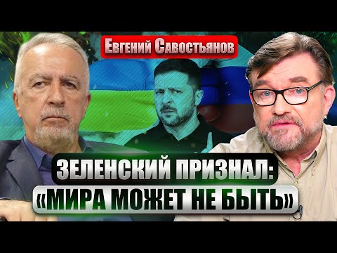 💥 САВОСТЬЯНОВ: НОВЫЕ ПЕРЕГОВОРЫ В США! Путин УЖЕСТОЧАЕТ ТРЕБОВАНИЯ. Зачем Макрону диалог с РФ?