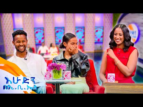 //እንተዋወቃለን ወይ// “ከአንቺ ይልቅ የእናትሽ ድምፅ ደስ ይለኛል ይል ነበር”🤣🤣 //በእሁድን በኢቢኤስ//