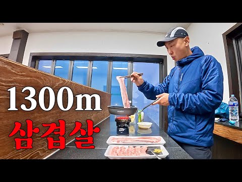 하얗게 뒤덮인 소백산을 오르고 대피소에서 삼겹살