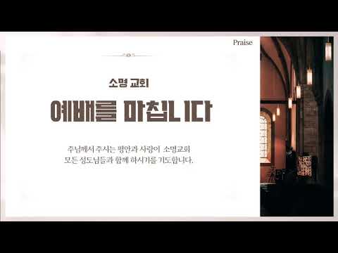 [소명감리교회] 금요철야예배