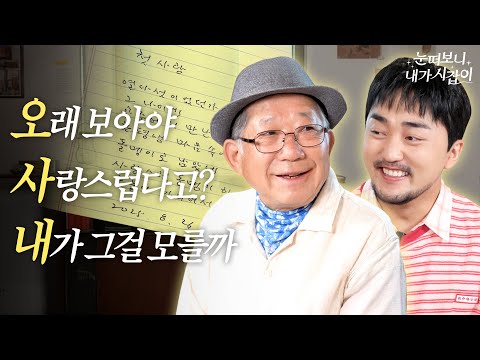 나 태주인데 병재랑 시 쓸거니까 댓글 예쁘게 달아줘💐 | 눈떠보니 내가 시잡이 EP.08 #나태주 