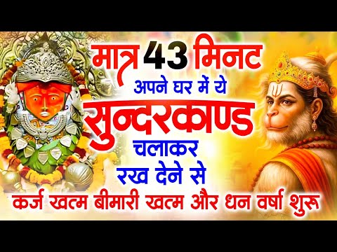 सबसे तेज़ और सबसे मधुर सुंदरकांड || Manoj Mishra ~Sampurn Sundar Kand || Super Fast Sundarkand
