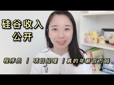 Silicon Valley Salaries Revealed: Intern to Senior Manager – Can You Earn $500K?