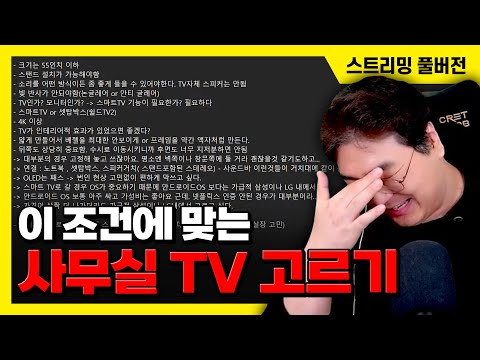 25/1/8 이 조건에 맞는 사무실 TV 고르기