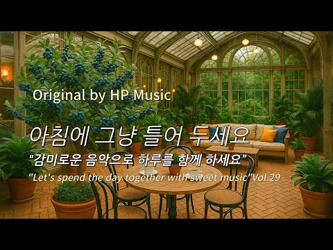 아침에 그냥 틀어 놓으세요 🎧편안한 하루를 위한 감성 멜로디 / 감미로운 감성 팝송 모음 Playlist. 29🎵