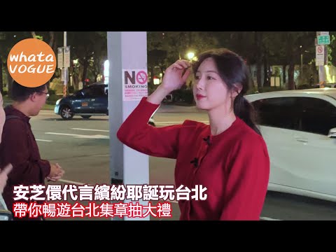 An-Chih-Hsuan brings her signature style to Taipei for a colorful Christmas celebration! Join her...