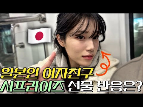 My Japanese girlfriend's reaction to the gift I gave her