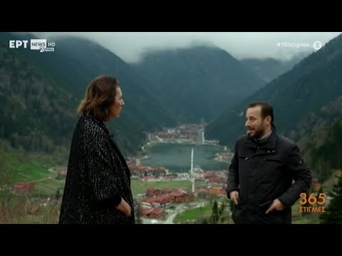 2024 04 28 Ενημ.στις 22 08 ΕΡΤ Tv.365 Στιγμές-Τα Ελληνόπουλα του Πόντου Τώρα με την Σοφ.Παπαιωάννου