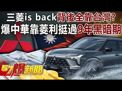 Is Mitsubishi IS-Back "fully backed by Taiwan"?