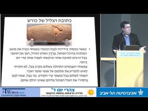 יהודה תחת שלטון פרס: ארכיאולוגיה, מקרא ומציאות היסטורית