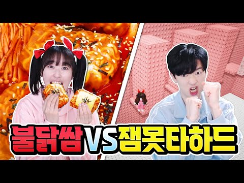 Eating Buldak Ssam quickly vs. eating Jammottahard quickly.. How many can you eat?