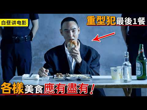 江湖中最後一個大佬，阮經天飾演真男人，以暴制暴又有何懼！一口氣看完《周處除三害》