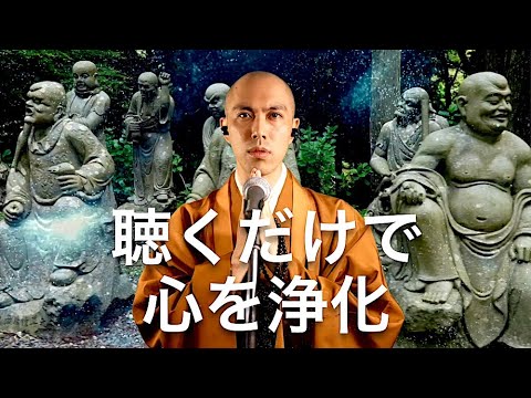 [Just Listen to Cleanse] “Heart Sutra MUSIC” – A chant to reset the mind and live tomorrow