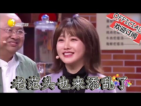 【爆笑小品】歡樂飯米粒兒：相親太亂了，老範頭也來添亂了，小品太逗了#歡樂飯米粒兒