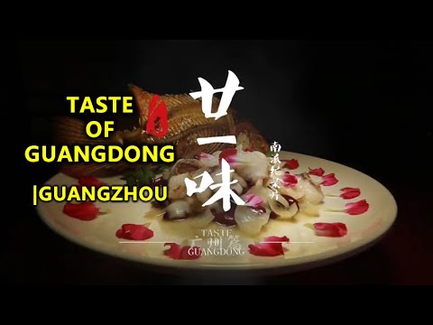 广东廿一味（广州篇）| Taste of Guangdong (Guangzhou/Canton)