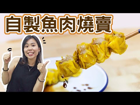 Hong Kong style Fish Meat Siu Mai Recipe＊Happy Amy