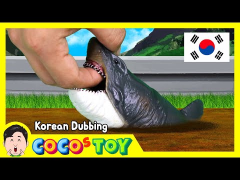 한국어 더빙｜우리 집 앞뜰에 메갈로돈이 살고 있다!｜어린이 만화, 해양동물 이름｜꼬꼬스토이
