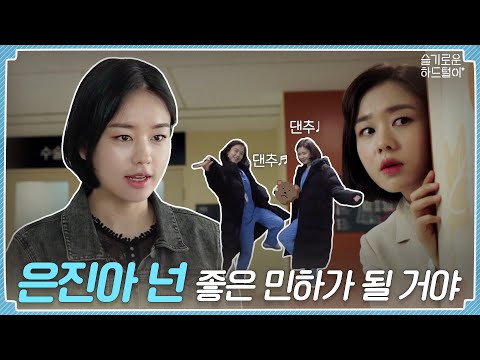 📺 ep.08 | Eun-jin 💃💃You will be a good Minha 💃💃 | Hospital Playlist Behind the Scenes