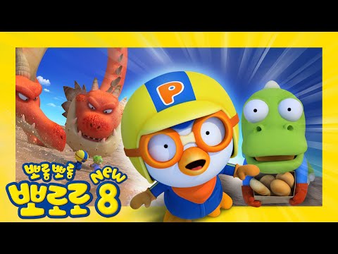 NEW 뽀로로 8기 1화~5화 이어보기 | 뽀로로와 크롱이 괴물을 만났어요! | 뽀로로 1시간 연속보기 | 뽀롱뽀롱뽀로로