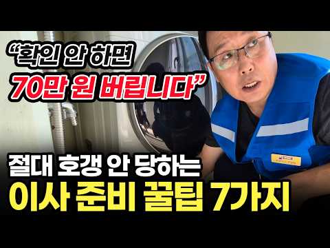 7 Things You'll Definitely Regret After Moving, Tips to Save Money on Your Packing Move! (Getting...