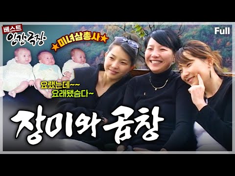 [인간극장★] 대구엔 세쌍둥이 미녀삼총사가 있다!! 연이은 부모님 죽음으로 생활전선에 뛰어든 그녀들의 가족 간 사랑 이야기🤗💖 ‘장미와 곱창' | KBS 방송