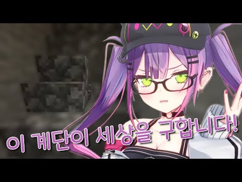 세상을 구하는 이 계단을 알고 계십니까? [홀로라이브 JP / 토코야미 토와]