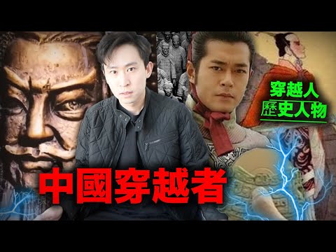 秦始皇身邊未來人的身分揭秘！原來《尋秦記》是歷史記錄片？嬴政的死都與這個 '項少龍' 有關？