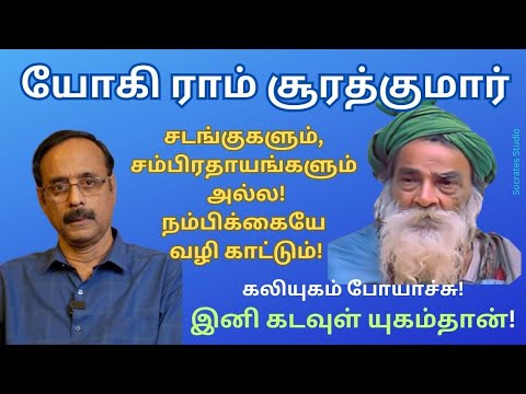 YOGI RAMSURAT KUMAR ll யோகி ராம்சூரத் குமார் - தெய்வீக யாசகர் ll விசிறி சாமியார் ll பேரா.இரா.முரளி