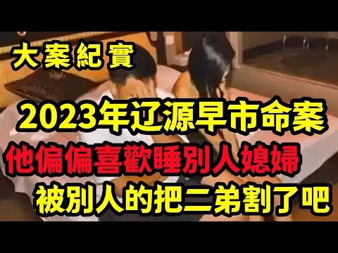【大案纪实】两个男人较真起来真可怕，谁也不让谁