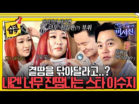 [#SBScollection📌] A Rare Sight😦 Lee Seojin Serving Sundae Soup Broth #MyGrumpySecretary