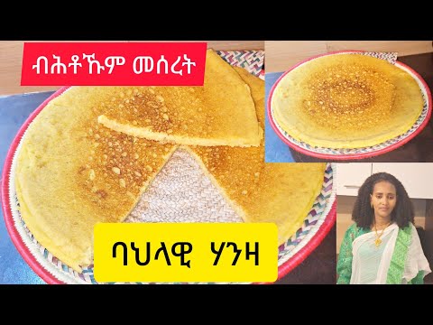ኣሳራርሓ ሃንዛ ብቕልል ዝበለ  How to make hanza || Selam TV