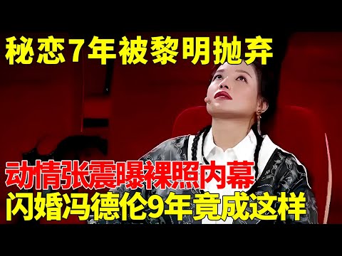 揭秘舒淇!16岁拍三级片被张国荣拯救,秘恋7年被黎明抛弃, 动情张震曝裸照内幕, 闪婚冯德伦9年竟成这样【明星人物大揭秘】