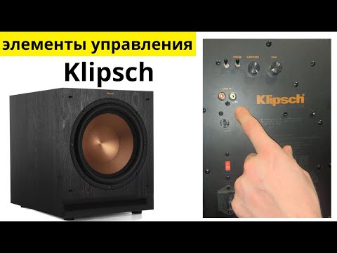 Основные настройки сабвуфера klipsch для новичков, разбор функций.
