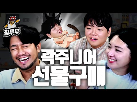 곽준빈 2세 선물 삽니다