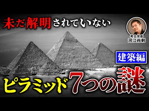 【ピラミッド7つの謎：①】実は未解明！ピラミッド建築の謎とは？（古代文明・考古学・歴史・遺跡・建造方法・ミステリー）