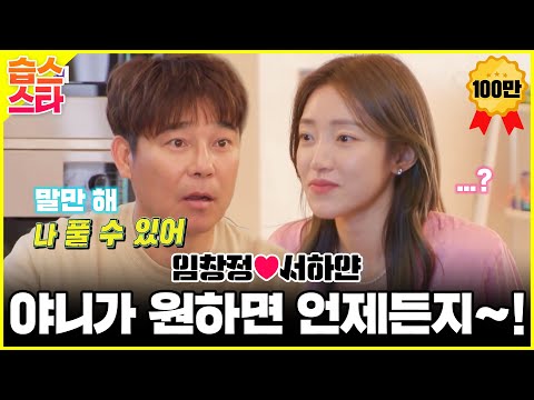 🌟SBSstar🌟 Im Changjeong ♥ Seo Hayan. The 6th child challenge? #YouareMyDestiny #SBSenter