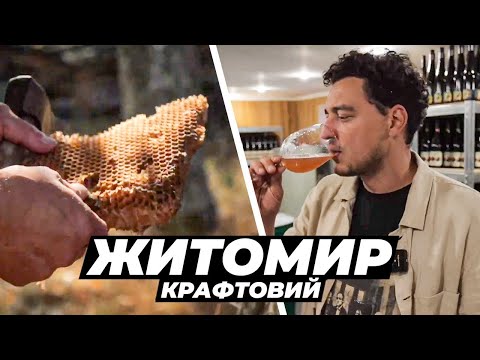 Ветеранський сувенір, дикий мед, горобинове вино та конопляний борщ | Крафтові мандри