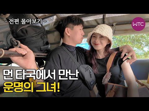 캄보디아 국제결혼 먼 타국에서 만난 운명의 그녀♥ 전부 몰아보기