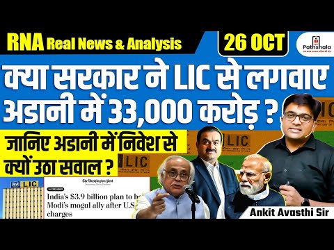 LIC’s ₹33,000 Crore Exposure in Adani Group Under Scrutiny | What’s the Truth? | By Ankit Sir