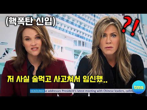 《모닝쇼 시즌1 몰아보기》 미국에서 재밌다고 난리난🔥애플TV+ 대표 드라마 어떤 내용이길래??