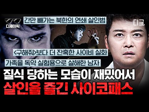 [#프리한19] (2시간) 자신의 쾌락을 위해 사람들을 해친 남자💥 이제는 기상천외한 방법으로 사람들을 유인한다!? ㄷㄷ;;