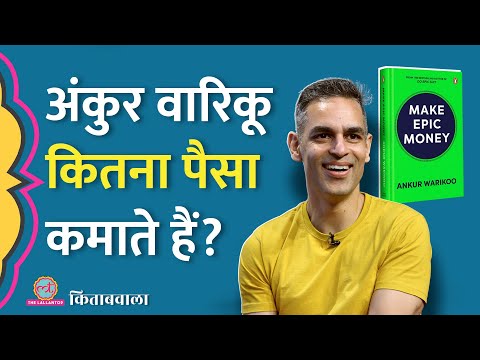 Ankur Warikoo के पास कितना पैसा है, पैसे कमाने की क्या तरक़ीब बताई? Stock Market | Kitabwala