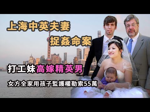 打工妹高嫁企業高管，離婚前夕帶朋友上門捉姦，親手捅殺丈夫。娘家人帶走兩個孩子，要求受害者家庭用55萬交換孩子撫養權。