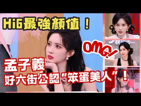 Meng Ziyi’s “adorable fool” moment! Water game drives Ding Chengxin crazy—abstract quotes stun all!